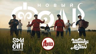 Новый Фолк - группа Дуня | Русская душа, сибирский характер!