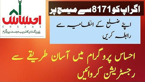 Ehsas Emergency Cash Program online Apply 2020