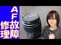 【故障】AF動作不良 Canon デジタル一眼  EF-S 18-55mm ISⅡ標準レンズ  修理手順＆方法