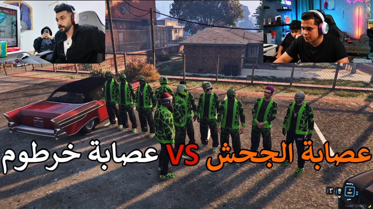 العركة بدأت بين عصابه خرطوم وعصابة الجحش سهرة GTA 🔥