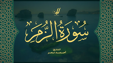 Ahmad Nasr | 039. Az-Zumar | أحمد نصر | سورة الزمر