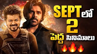 Kalki 2898ad, OG, Devara Updates ?? | Jr Ntr, Prabhas | Sunday Cinema Kaburlu | Thyview