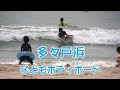 多々戸浜 子ども ボディボード 海水浴