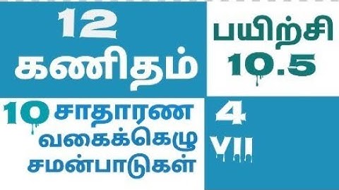 12th maths Tamil Medium chapter 10 exercise 10.5 sum 4(7)12th maths exercise 10.5 4(7) sum