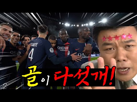 <strong>PSG의</strong> AS모나코전 미친 화력 / 리그앙 13R 2023.11.25