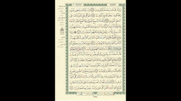 الورد اليومى سورة النمل من الاية 77 الى الاية 88 بصوت القارئ الشيخ ماهر المعيقلى #ماهر_المعيقلي