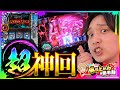 【リベレーションズ】止まらないエンペラー＆ヒキぶっ壊れ!!みんな待たせたな、2年ぶりの...【いそまるの成り上がり回胴録第559話】[パチスロ][スロット]#いそまる