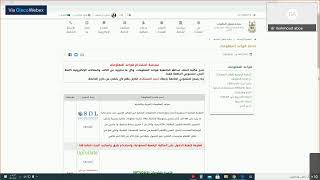مهارات استخدام المكتبات الرقمية د. محمود محمد ابو الدهب