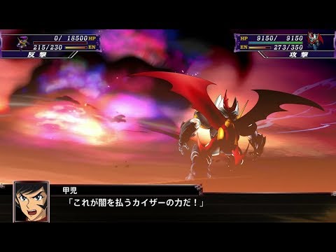 スーパーロボット大戦X マジンカイザー 全武装 | Super Robot Taisen X - Mazinkaiser All Attacks