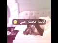 كنا غير نزعقوا عشينا نتعاشقو كانت تحشم مني كنا غير نزعقوا عشينا نتعاشقو كانت تحشم مني