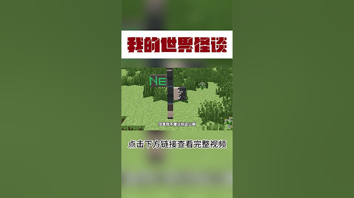 MC怪谈：你知道魔方世界吗？误入魔方世界如何逃离？【这名玩家】#mc #我的世界 #minecraft