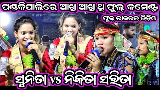 Sunita Sahu v/s Nikita sarita Behera/Full viral kirtan video/Sambalpuri ladies kirtan/ladies kirtan