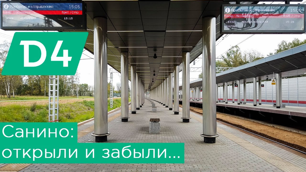 Санино аминьевская расписание