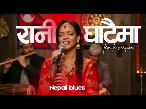 रानी घाटैमा-Nepali Blues Cover-Female Version-Rani Ghataima Kina KadaRopyeu ni Niemaya Aaune Bataima