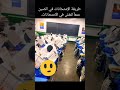 طريقه ألامتحانات في الصين