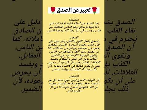 تعبير عن الصدق