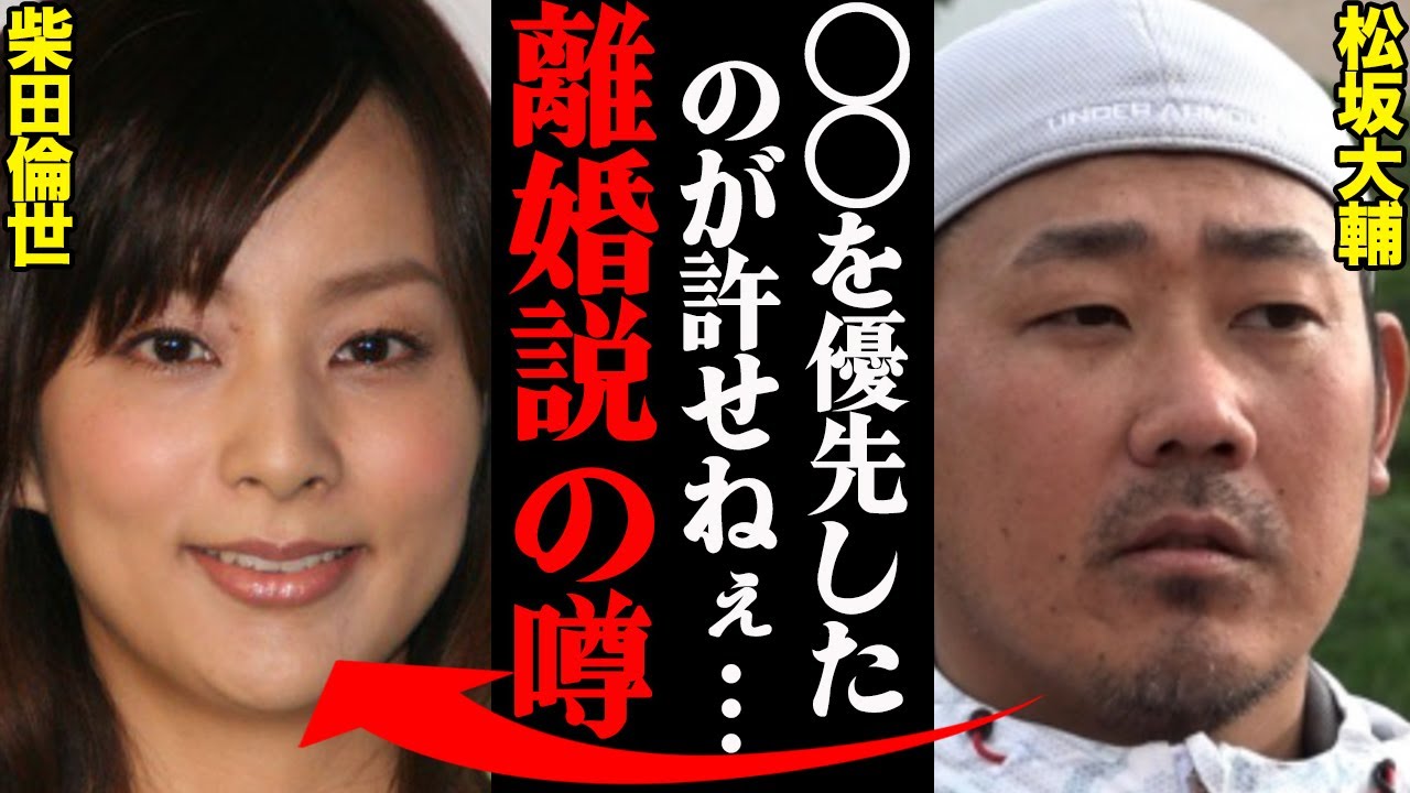 松坂 大輔 離婚