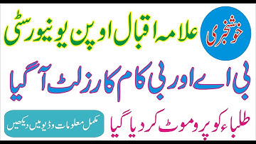 B.A and B.Com results 2020 aiou semester autumn 2019 | aiou b.a and b.com result | aiou results 2020