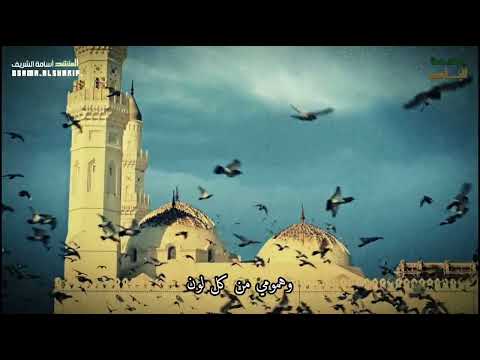 أنشودة يارحمة الباري المنشد أسامة الشريف 2025م
