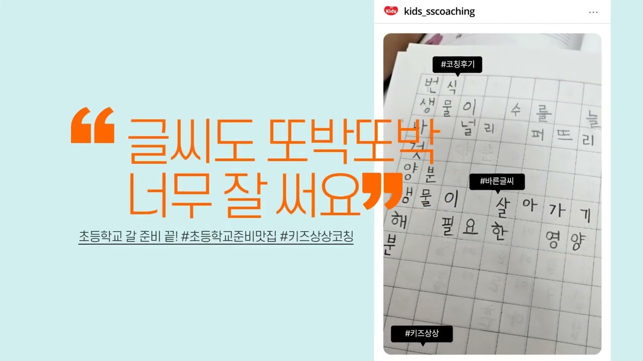 [바인그룹 유튜브영상 공모전] 장려상?Kids상상코칭 브랜드 광고 컨셉