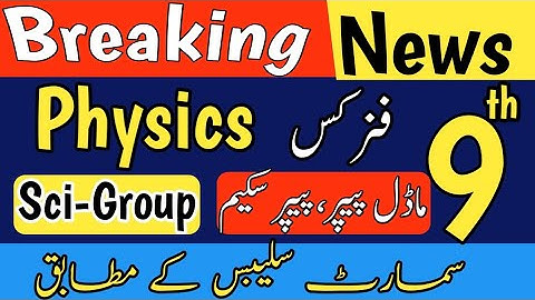 9th Class Physics Paper Pattern 2025 | Scheme + Model Paper + Guess
