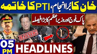 Dunya News Headlines 05:00 PM | End Of PTI | 9 May Incident | Pak Army Strict Decision | 9 May 2024