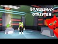 СЕКРЕТНАЯ ОТВЕРТКА + ДОМ АРТСИ в Лодках роблокс | Build a Boat roblox | Как найти отвертку