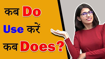 Present Indefinite Tense | Do Does का सही Use | Learn English Grammar by Kanchan Ma’am