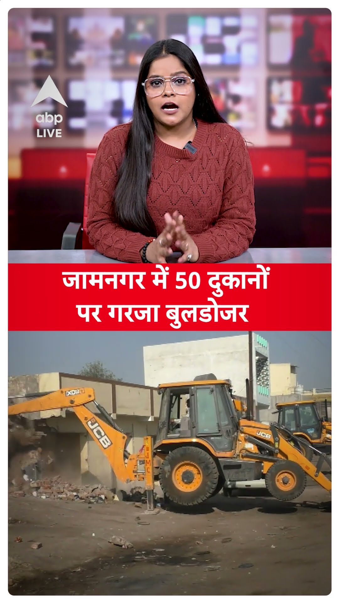 Gujarat Bulldozer Action: 50 दुकानों पर गरजा बुलडोजर जामनगर, नगरपालिका प्रशासन का बुलडोज |ABP LIVE