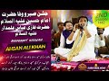 Manqabat | Ahsan Ali Khan | Jashan Sabar-o-Wafa - 2nd Shaban 2021 - Imam Bargah Haider-e-Karar Trust