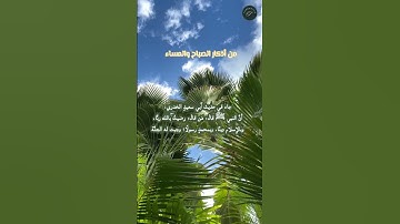 رضيت بالله ربا ،اذكار اذكار_الصباح ، اذكار_المساء