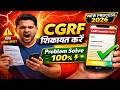 Bihar Bijali Bibhag में cgrf में शिकायत कैसे करके अपनी प्रॉब्लम दूर करे न्यू प्रोसेस जरुर जान ले
