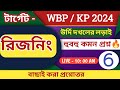 WBP &amp; KP 2024 রিজনিং LIVE CLASS 6 | WBP REASONING CLASS 2024 | wbp &amp; kp reasoning practice set 2024