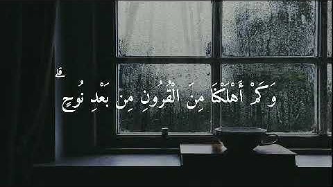 { رَّبُّكُمْ أَعْلَمُ بِمَا فِي نُفُوسِكُمْ } القارئ : هزاع البلوشي | من سورة الإسراء