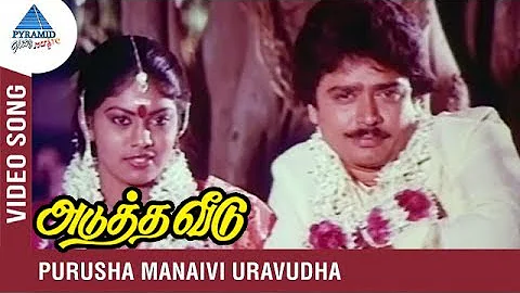 Adutha Veedu Tamil Movie Songs | Purusha Manaivi Uravudha Video Song | Sankar Ganesh | Vairamuthu