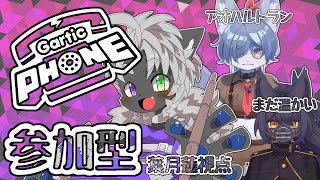 【#GarticPhone】お絵描き伝言ゲーム！【#参加型】#24