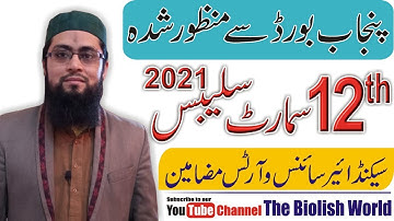 Smart Syllabus 2nd Year Complete || Art & Science || 2021 || The Biolish World || Owais Ahmed