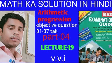 ARITHMETIC PROGRESSION||Lecturer-19||सामंतर श्रेणी, MBD GUIDE SOLUTION IN HINDI,CLASS-10TH