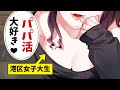 【修羅場】「かわいい」を売り続ける港区女子の悲惨な末路|Cawaiiカレッジ !【女性のためのマンガ動画チャンネル】