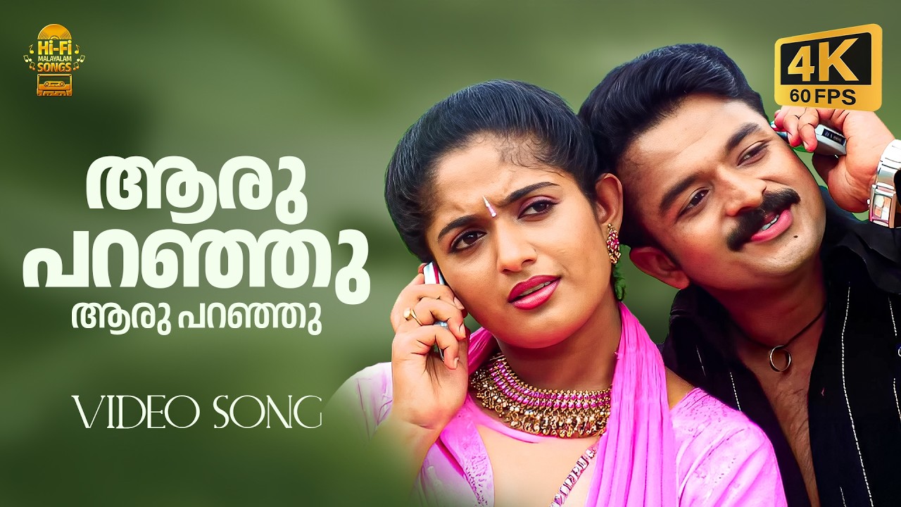 ⁣Aaru Paranju 4K Video Song | Pulival Kalyanam | Berny–Ignatius | Shafi | Jayasurya | Hi-Fi Songs