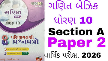 Std 10 Vraj prakashan solution | Basic Maths | paper 2 Section A| VRAJ SOLUTION 2026