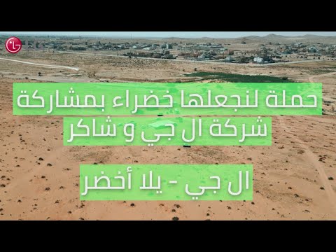 مشاركة موظفي إل جي في الحملة الوطنية للتشجير