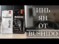 ТЕСТ КОФЕ ИЗ МАГАЗИНА в Nivona 779. Bushido Black Katana и Bushido Specialty