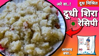 शिरा रेसिपी मराठी ? | How To Make Sheera Recipe In Marathi | Breakfast Recipe