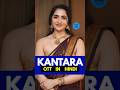 Kantara Chapter 1 Hindi OTT Release Date? | #kantaraalegendchapter1 #ytshorts #shorts