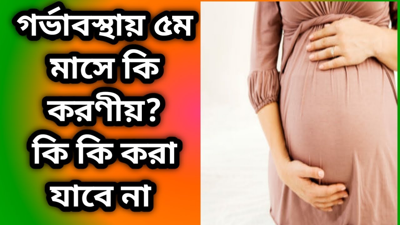  What To Do In The 5th Month Of Pregnancy 