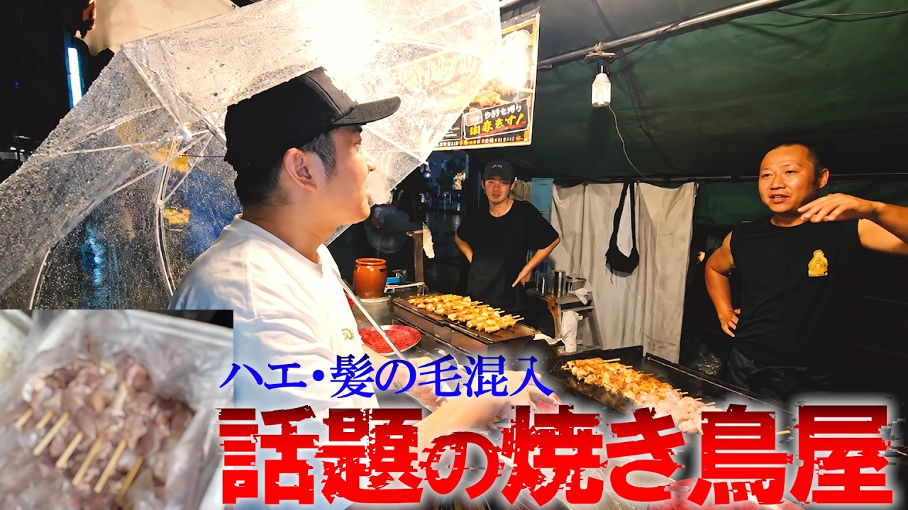 やきとり様 Xでバズった焼き鳥屋、あの写真は偽造されたものだった!?【がーどまん