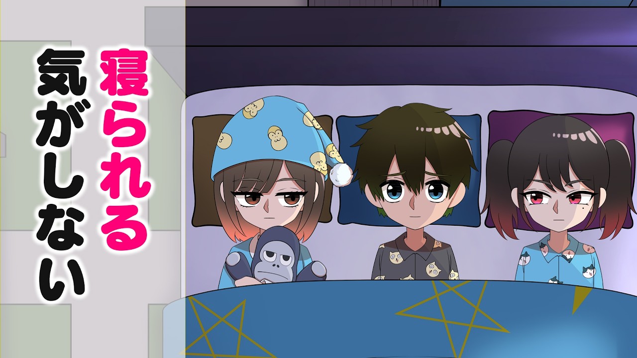 【バチバチ】3人で一緒に寝ることに【18話】