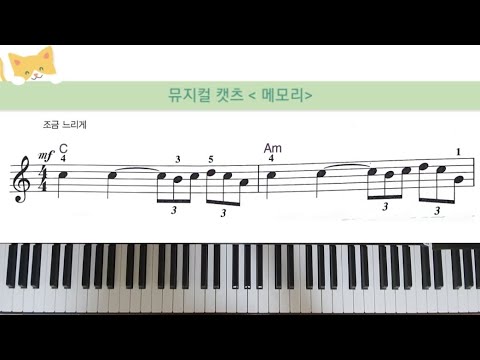 메모리(뮤지컬 캣츠 중에서) (셋잇단음표반주악보) - A.L. 베버