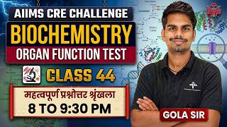 AIIMS CRE Biochemistry MCQs | Lab Technician Exam | By Gola Sir